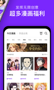 咚漫漫画登录页面免费漫画截图3