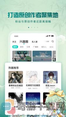 5sing原创音乐下载最新版截图3