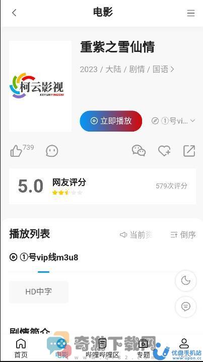 柯云影视app安卓版下载图片1