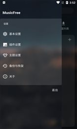 MusicFree免费音乐截图1