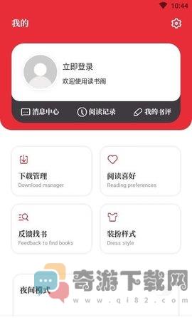 读书阁app截图2