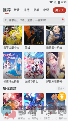 追漫大师漫画app下载官网版截图1