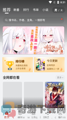 追漫大师漫画app下载官网版截图4