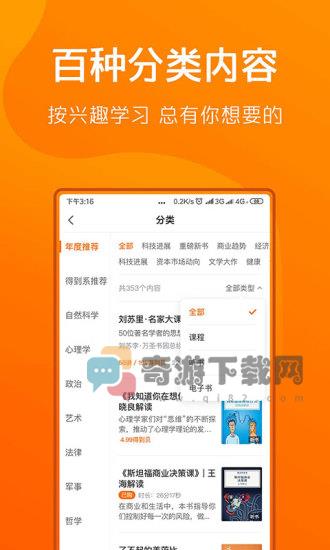 得到app截图3