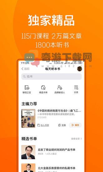 得到app截图2