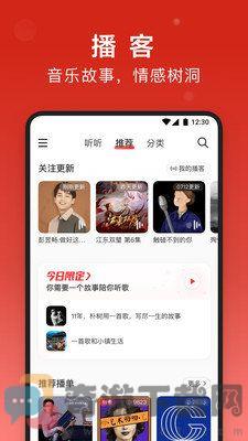 网易云音乐纯净版截图4