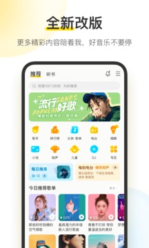 酷我音乐安装2023免费最新版截图3