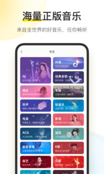 酷我音乐安装2023免费最新版截图5