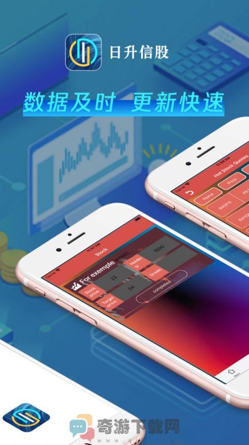 日升信股资讯app官方版图片3