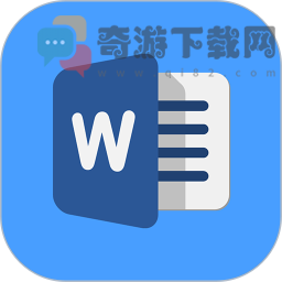 Word文档极简编辑app软件