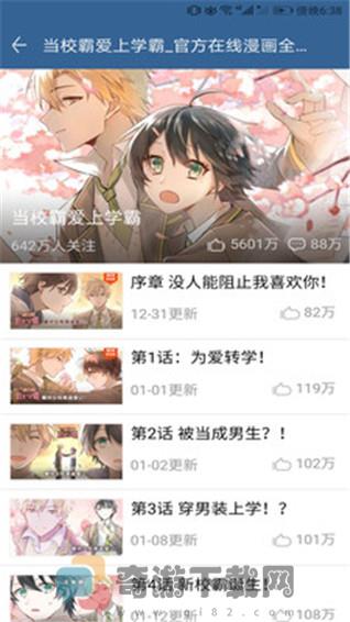 趣看漫画最新版下载截图2