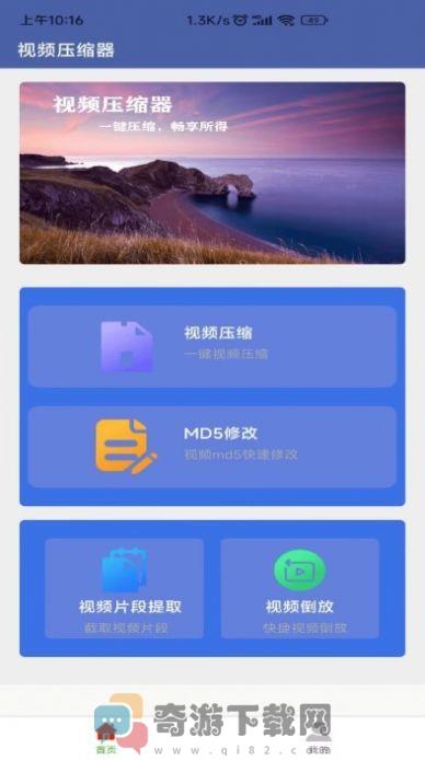 视频压缩器截图2