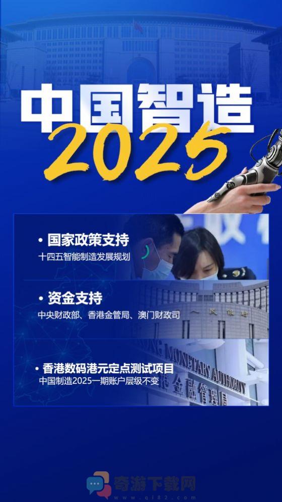 中国智造2050二期app下载安装官方最新版图片1