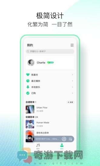 qq音乐简洁版截图1