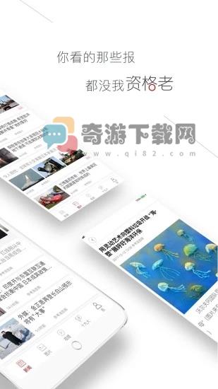 参考消息手机版app截图2