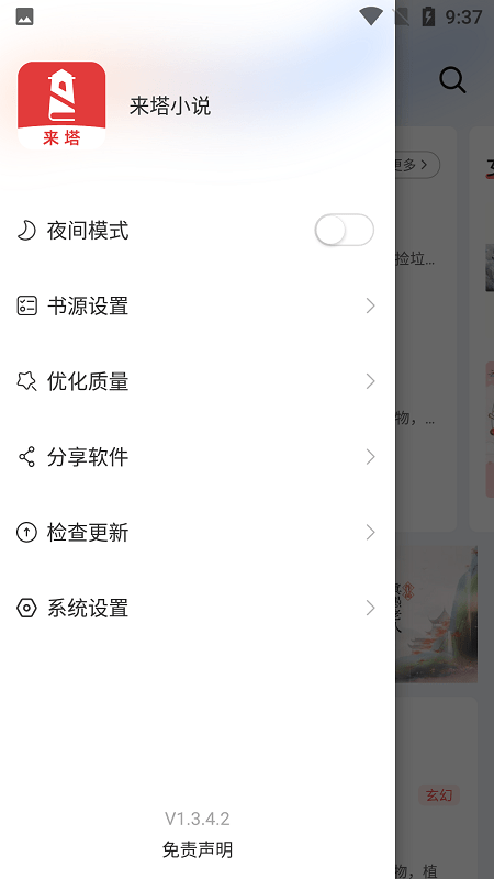 来塔小说手机版截图3