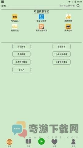 飞鸟听书app截图1