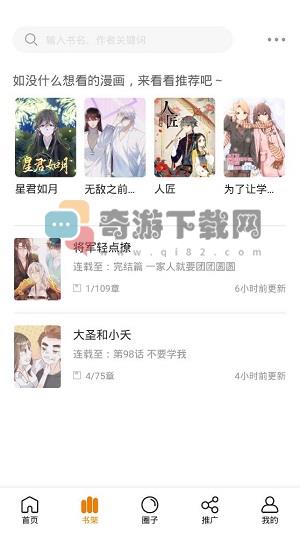 快找漫画app免费截图1