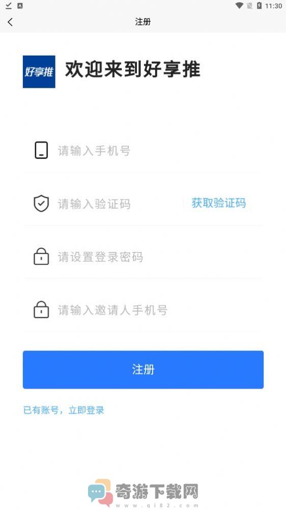 好享推截图1