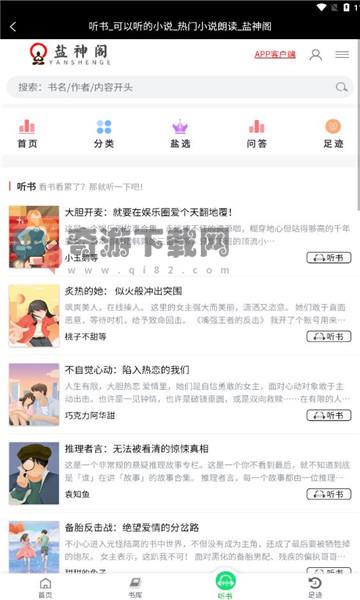 盐神阁知乎小说app截图4