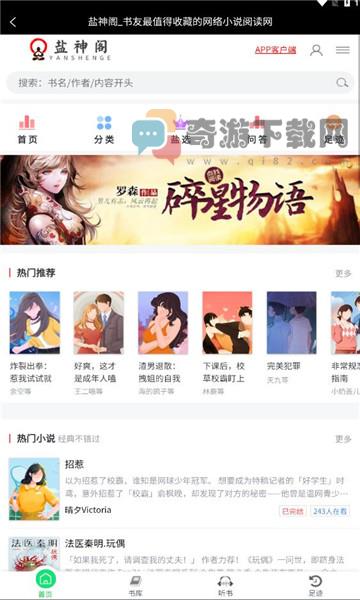 盐神阁知乎小说app截图3