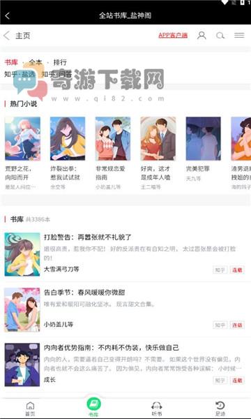 盐神阁知乎小说app截图1