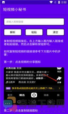 短视频小秘书截图1