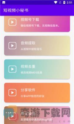 短视频小秘书截图3