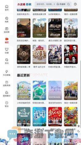二次萌影视截图1