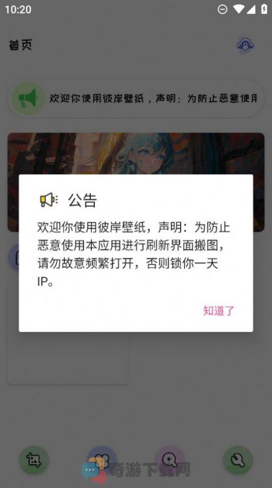 彼岸壁纸上课吧截图1