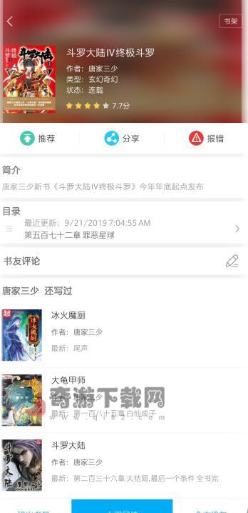 笔趣阁绿色版截图1