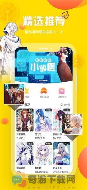 歪歪漫画二次元漫画截图2