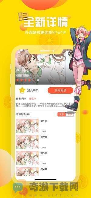 歪歪漫画二次元漫画截图4