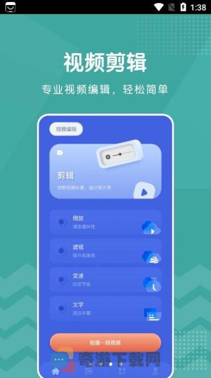 新米视频编辑免费版截图2