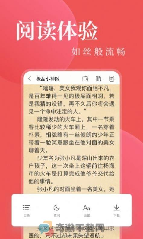 八鸿小说截图3