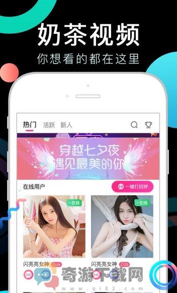 奶茶视频免费版截图2