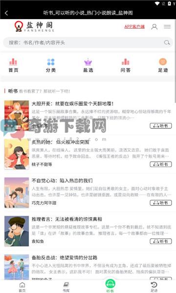 盐神阁小说免费版截图4