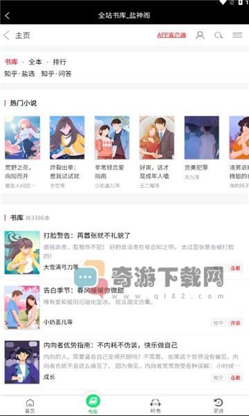 盐神阁小说免费版截图1