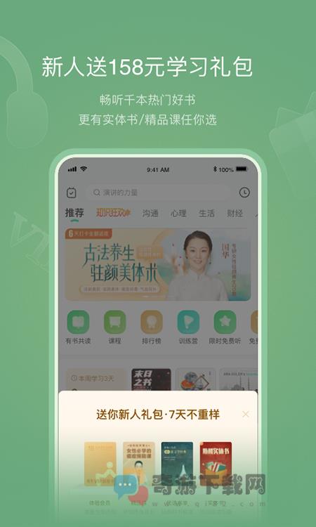 有书英语app截图3