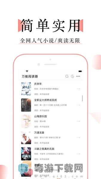 全能阅读手机版截图4