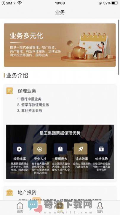 星工集团行情资讯app图片3