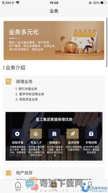 星工集团行情资讯app图片1