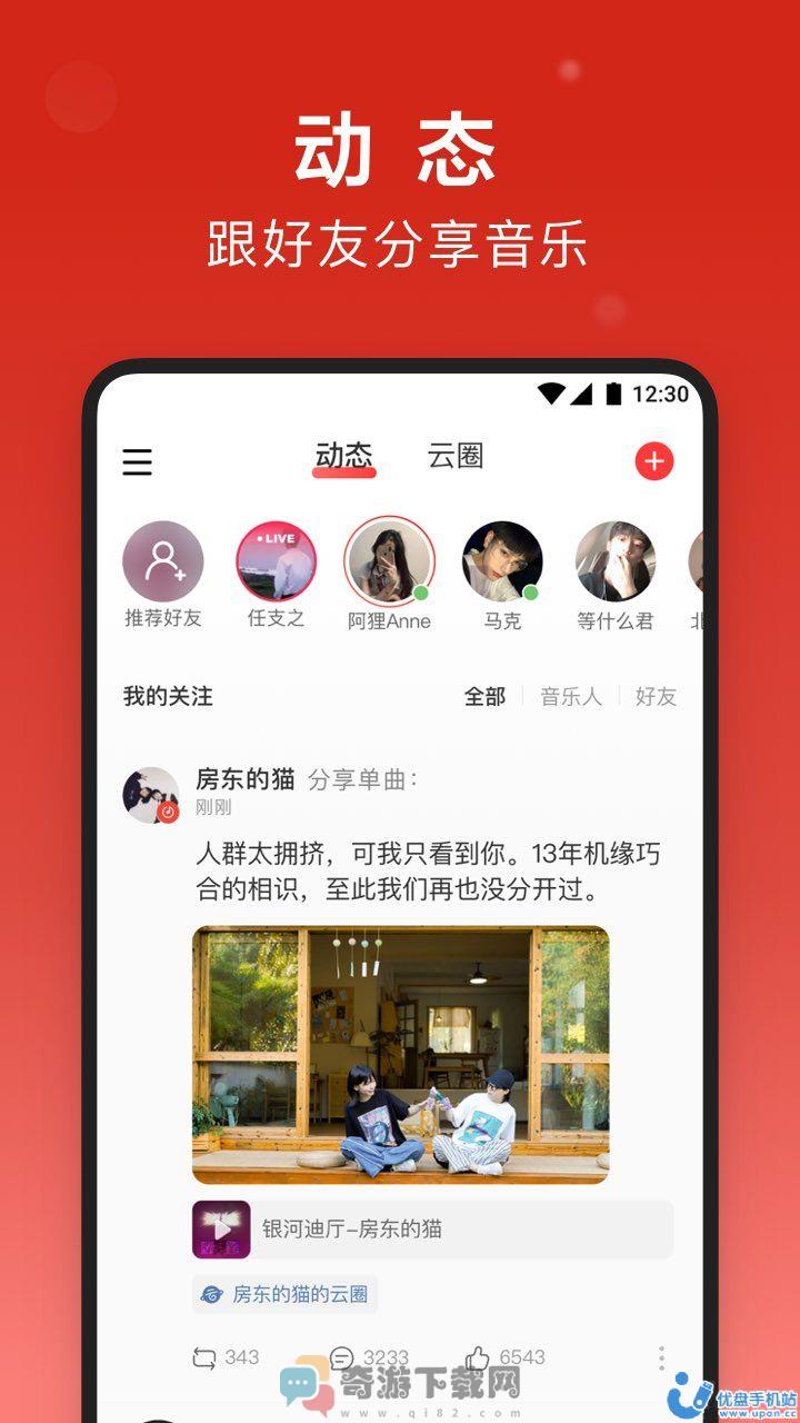 网易云音乐截图3