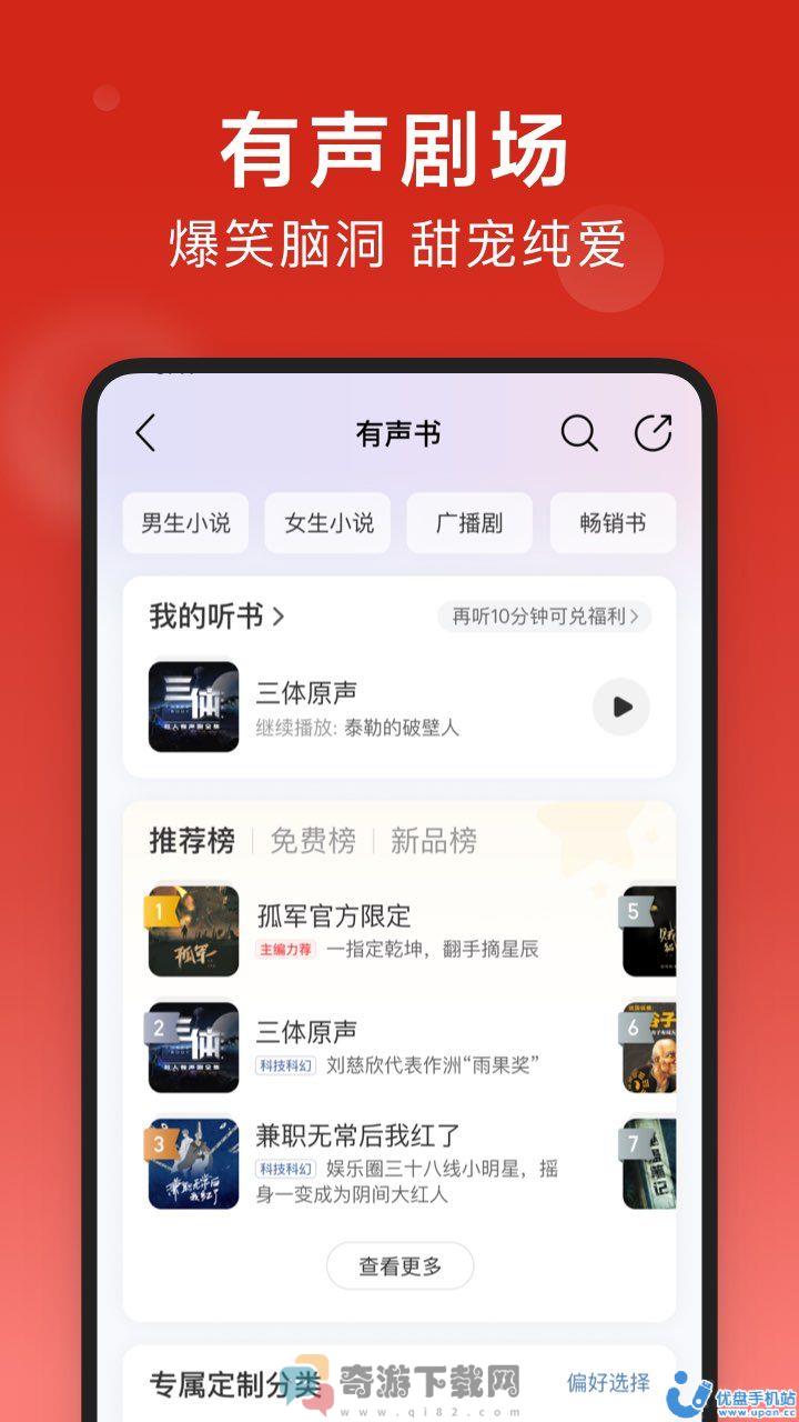 网易云音乐截图1