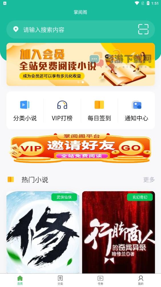 掌阅阁小说截图1