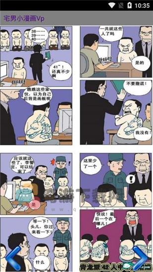 宅男小漫画免费版app截图1