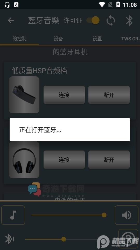 蓝牙音乐app截图1