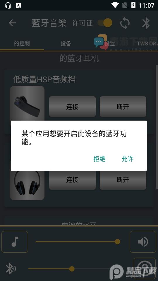 蓝牙音乐app截图2