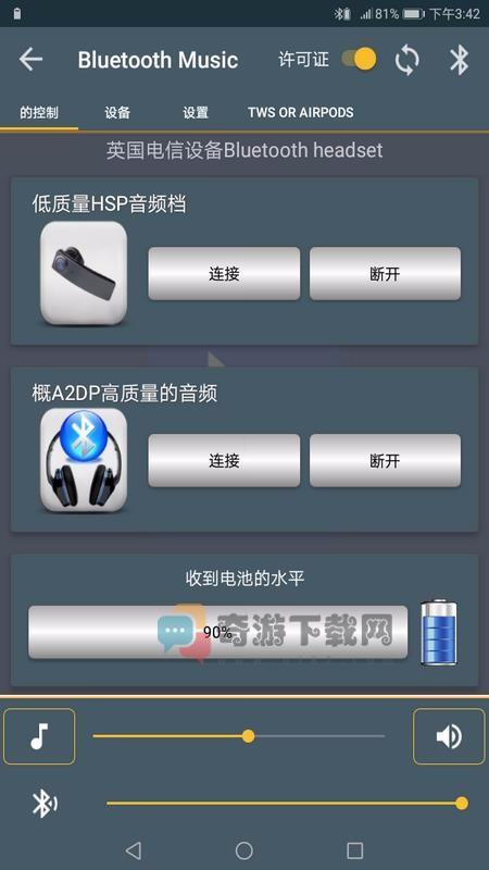 蓝牙音乐app截图3