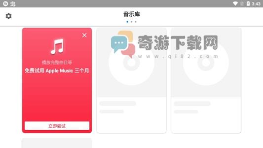 音乐雷达截图3